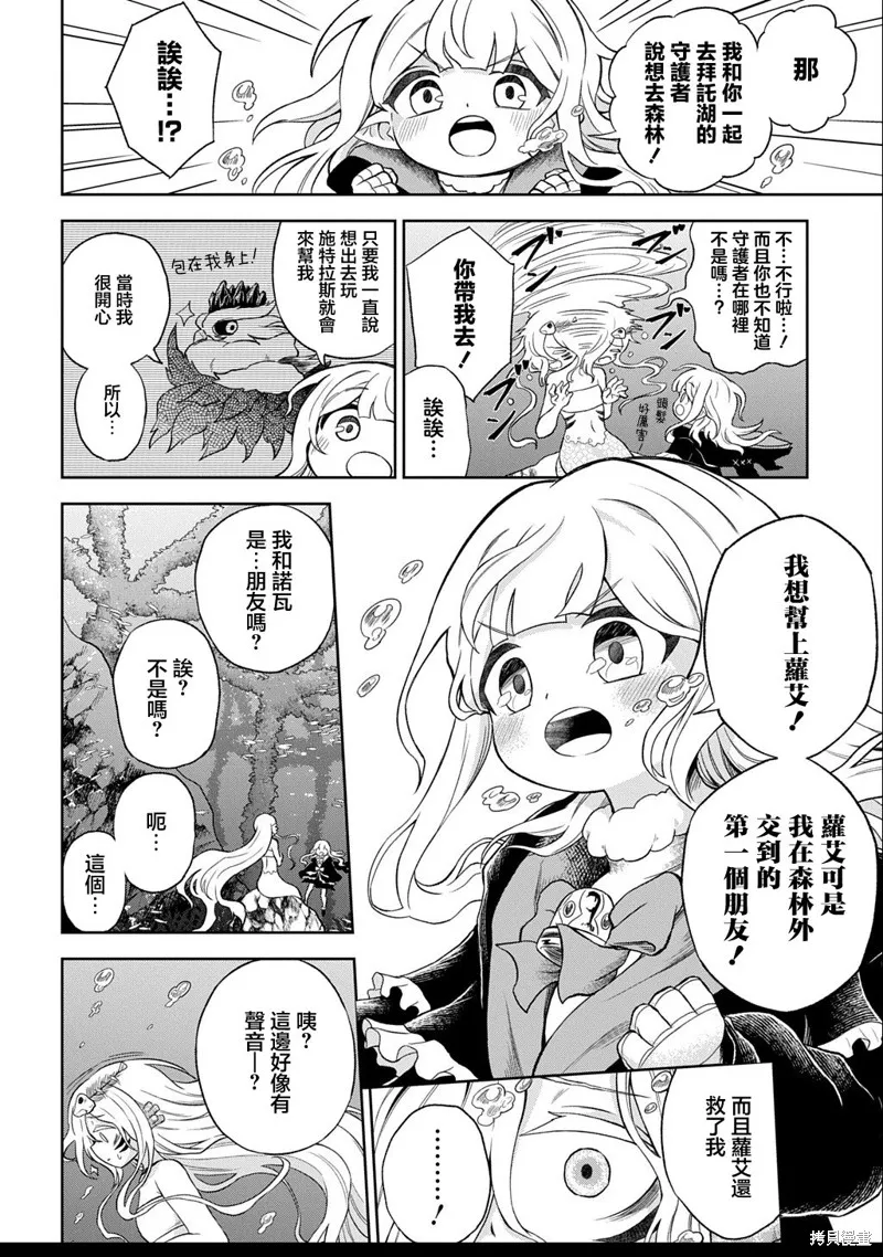 魔物之森的少女诺瓦,第04話,第16张