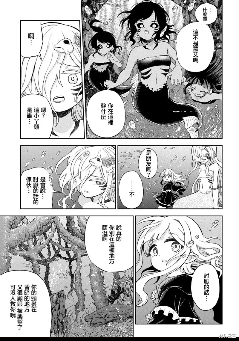 魔物之森的少女诺瓦,第04話,第17张