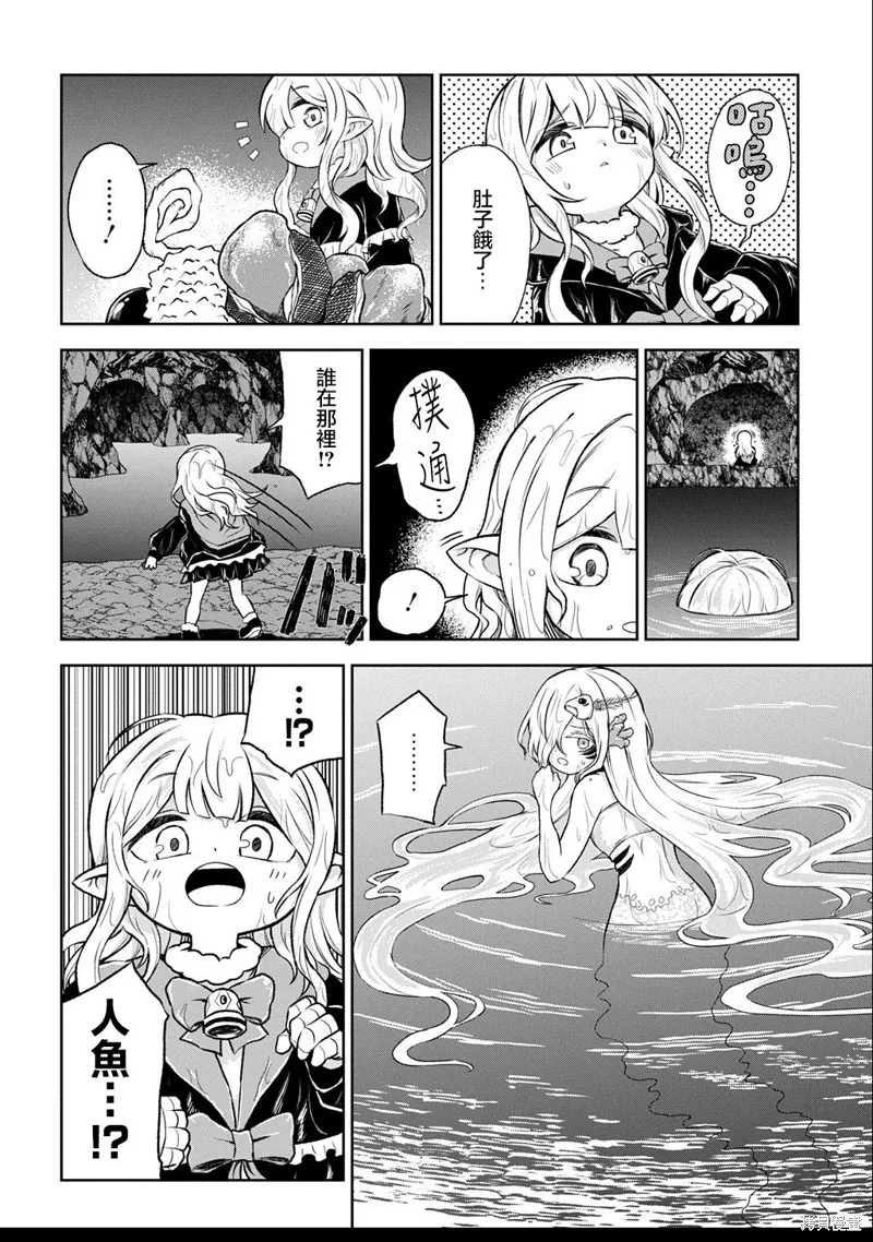魔物之森的少女诺瓦,第04話,第2张