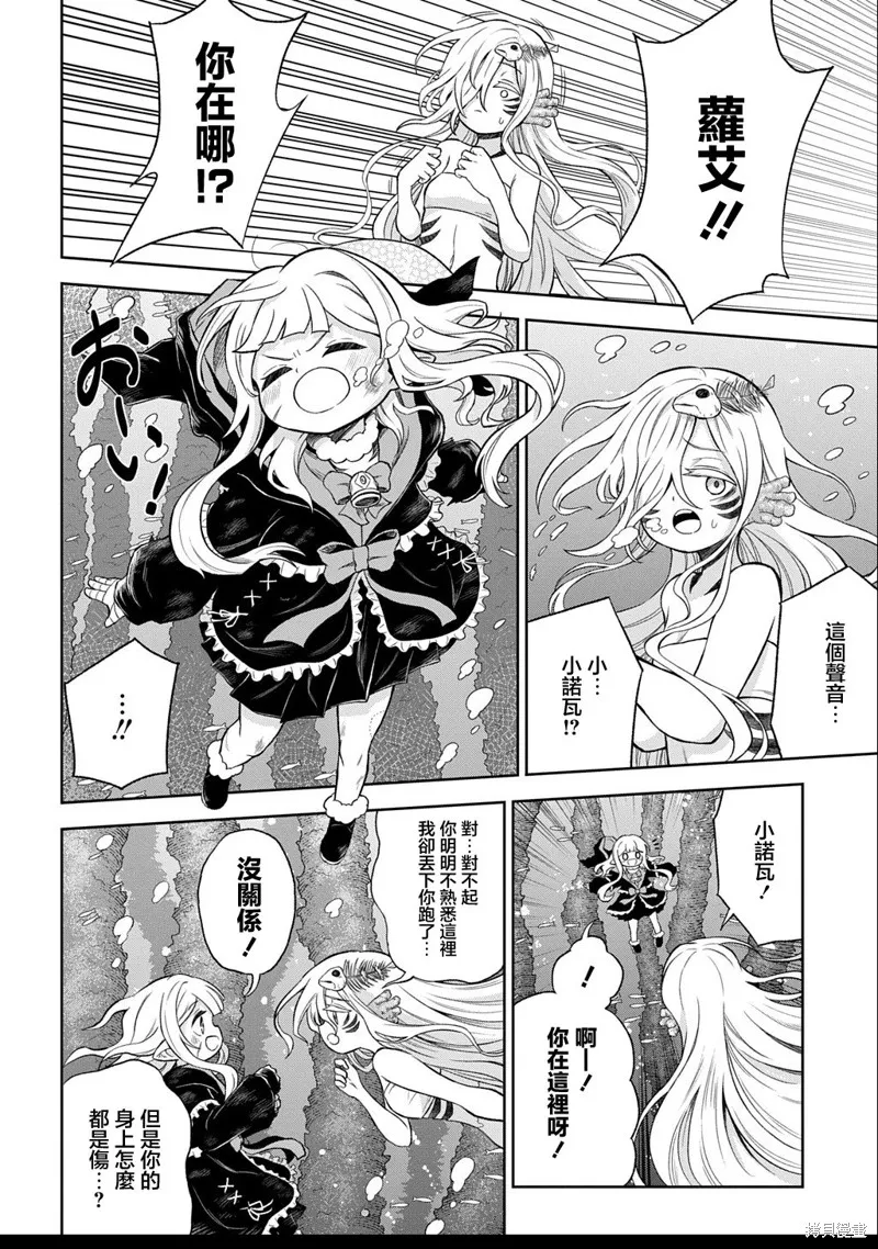 魔物之森的少女诺瓦,第04話,第20张