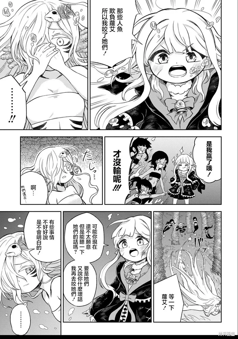 魔物之森的少女诺瓦,第04話,第21张