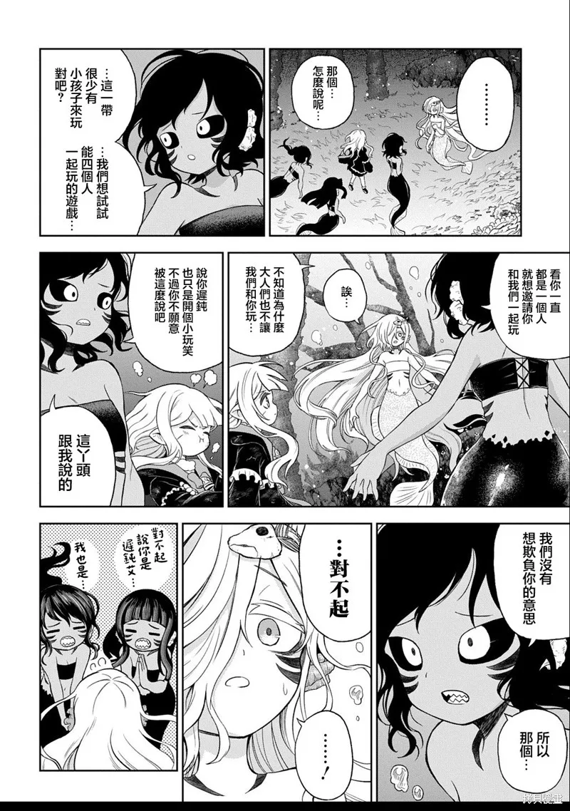 魔物之森的少女诺瓦,第04話,第22张