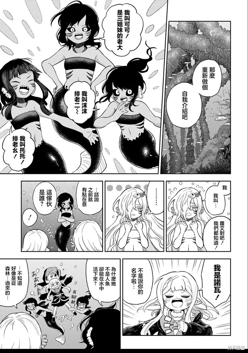 魔物之森的少女诺瓦,第04話,第23张