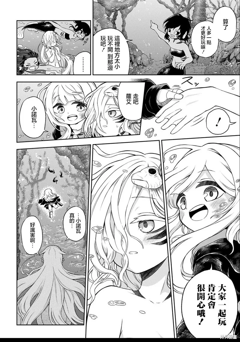 魔物之森的少女诺瓦,第04話,第24张