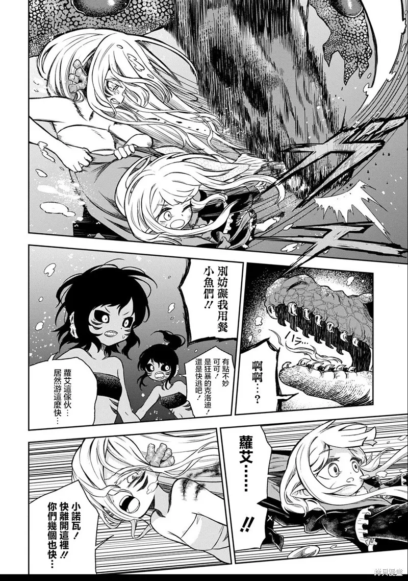 魔物之森的少女诺瓦,第04話,第26张
