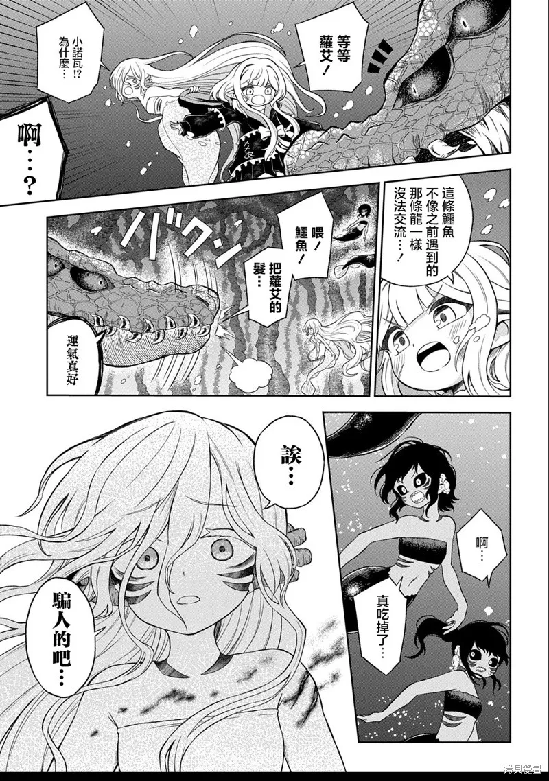 魔物之森的少女诺瓦,第04話,第27张