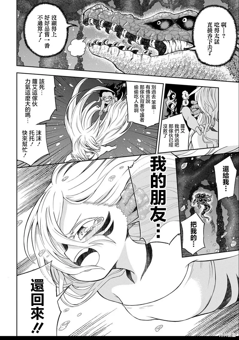 魔物之森的少女诺瓦,第04話,第28张