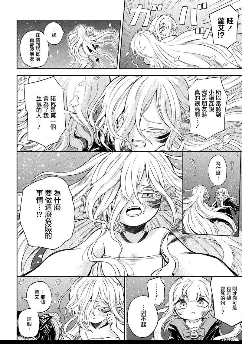 魔物之森的少女诺瓦,第04話,第30张