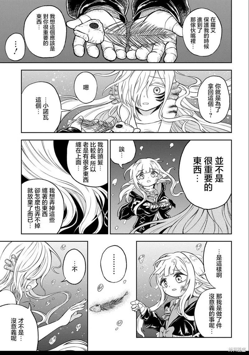 魔物之森的少女诺瓦,第04話,第31张