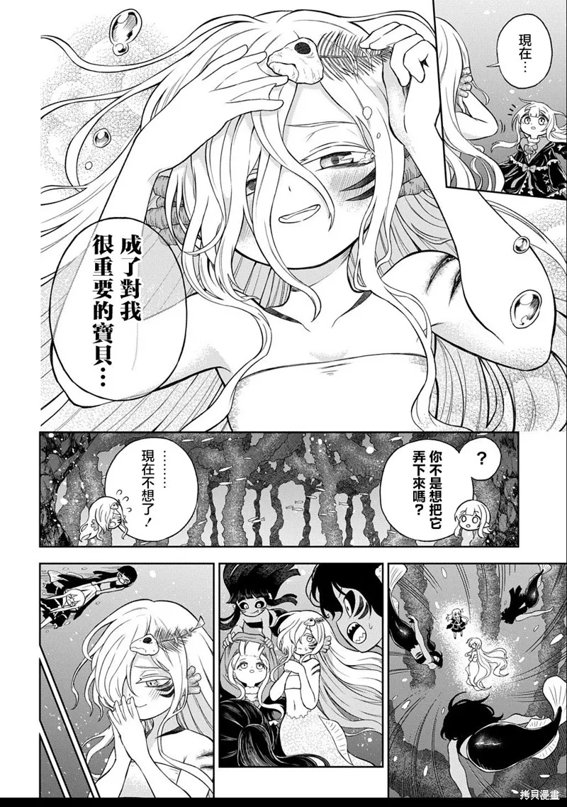 魔物之森的少女诺瓦,第04話,第32张