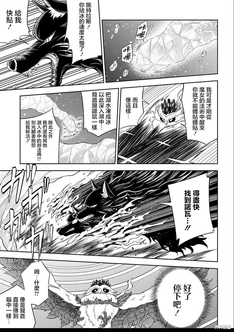 魔物之森的少女诺瓦,第04話,第33张
