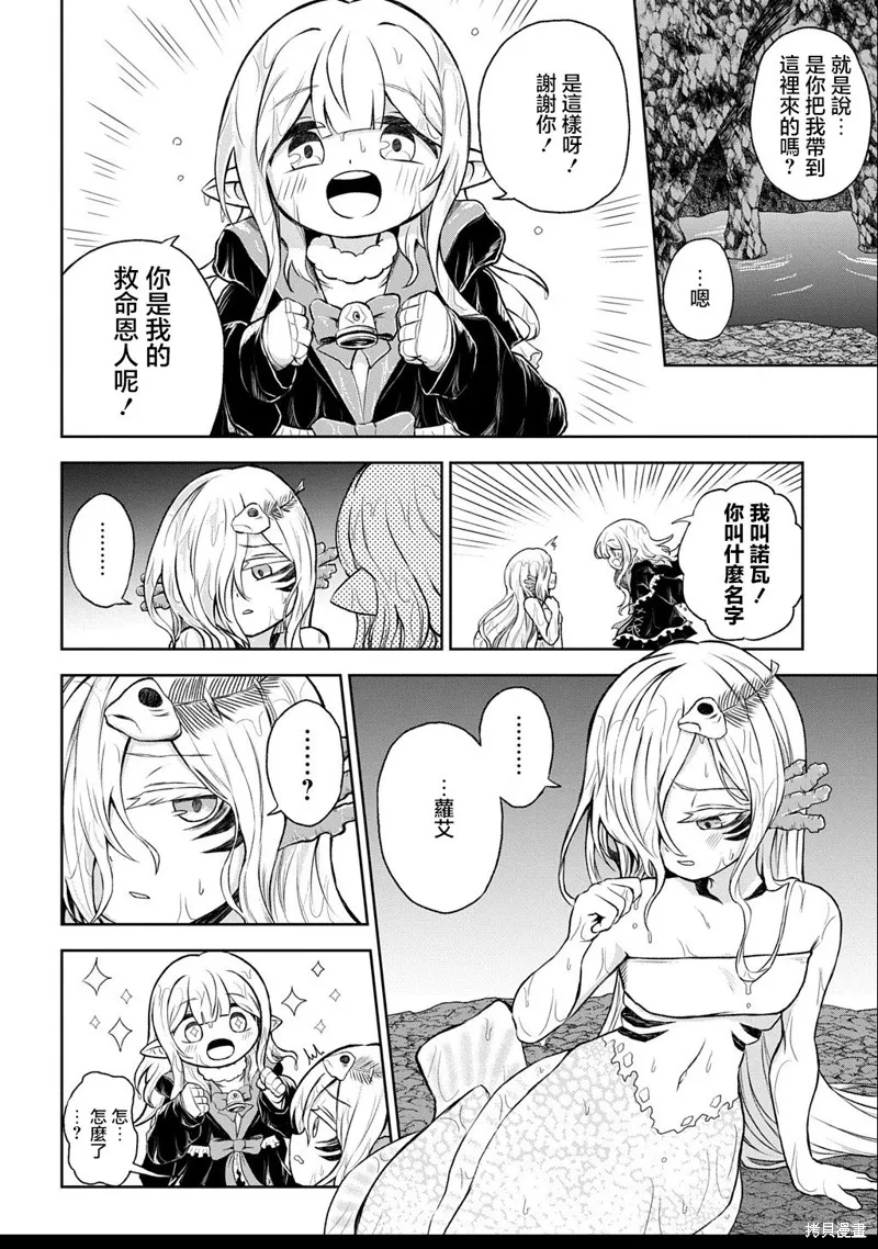 魔物之森的少女诺瓦,第04話,第4张