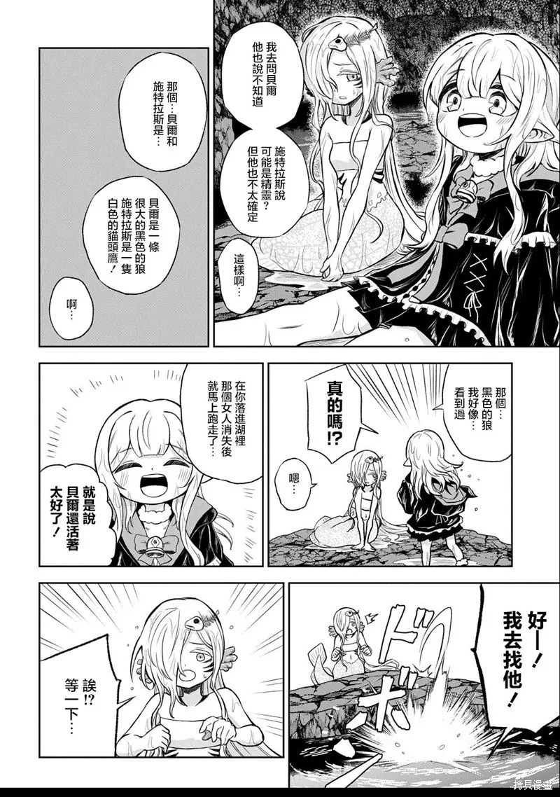 魔物之森的少女诺瓦,第04話,第6张