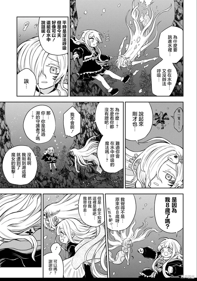 魔物之森的少女诺瓦,第04話,第7张