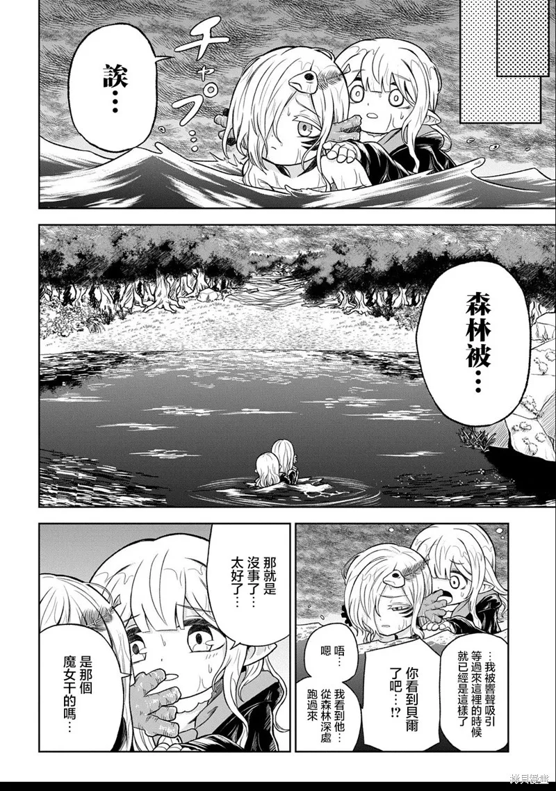 魔物之森的少女诺瓦,第04話,第8张