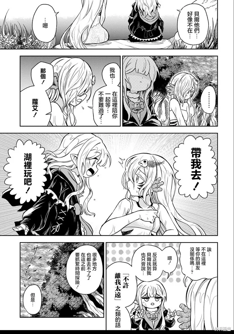 魔物之森的少女诺瓦,第04話,第9张