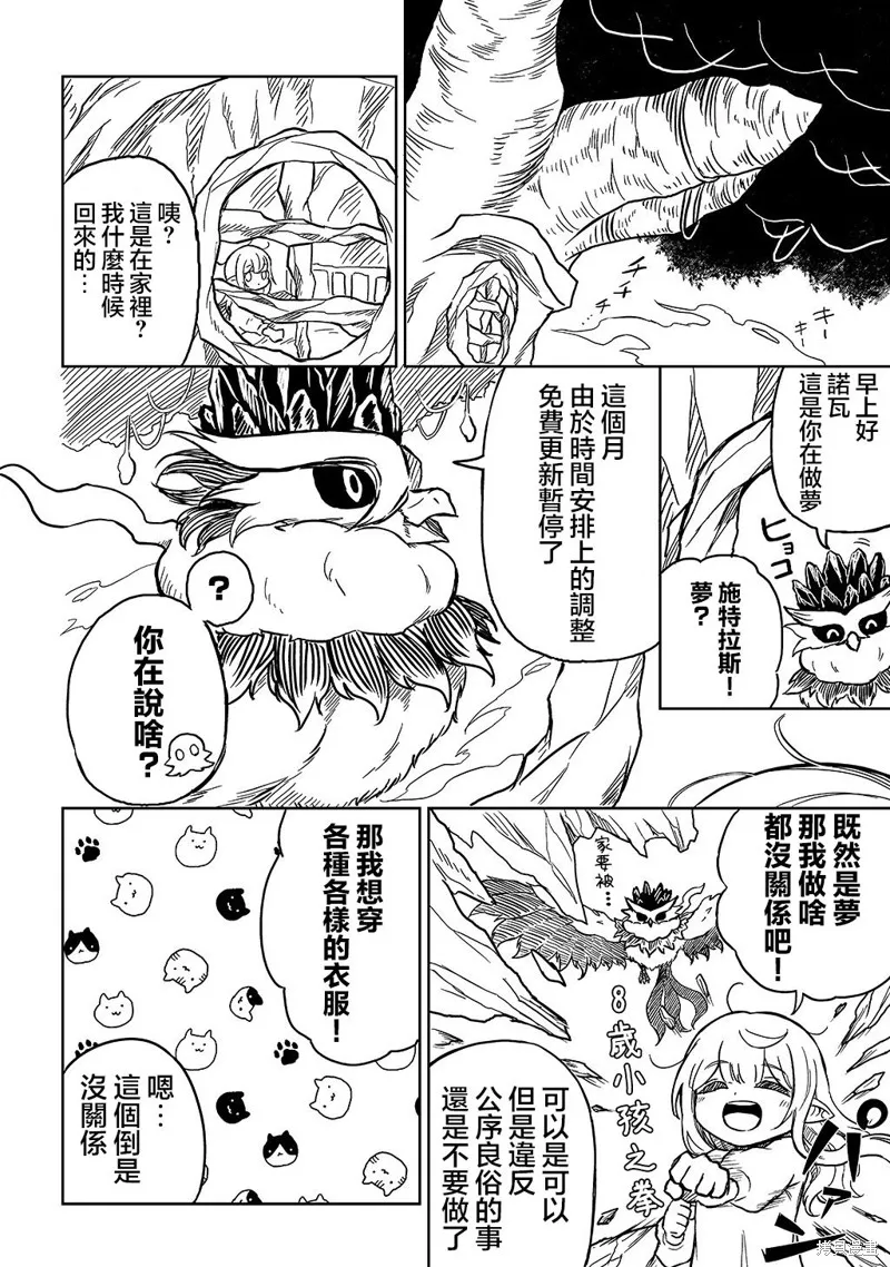 魔物之森的少女诺瓦,番外1,第1张