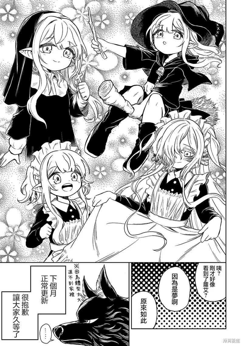 魔物之森的少女诺瓦,番外1,第2张