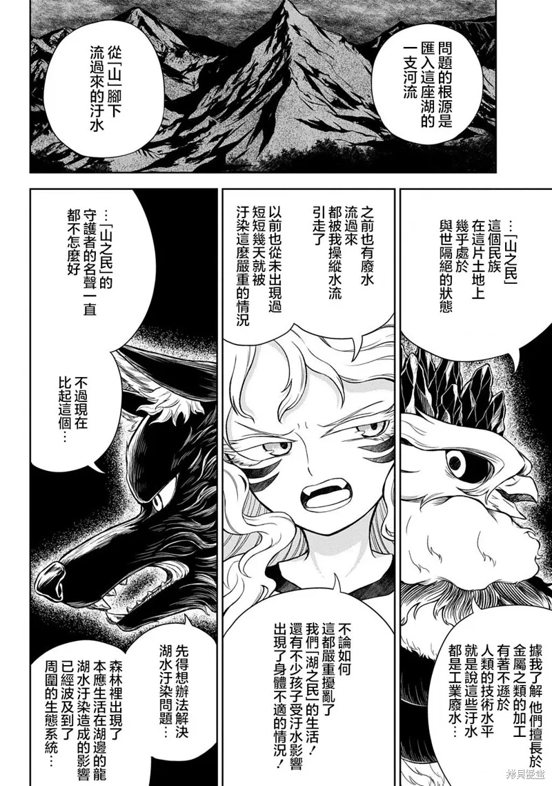 魔物之森的少女诺瓦,第5.1話,第10张