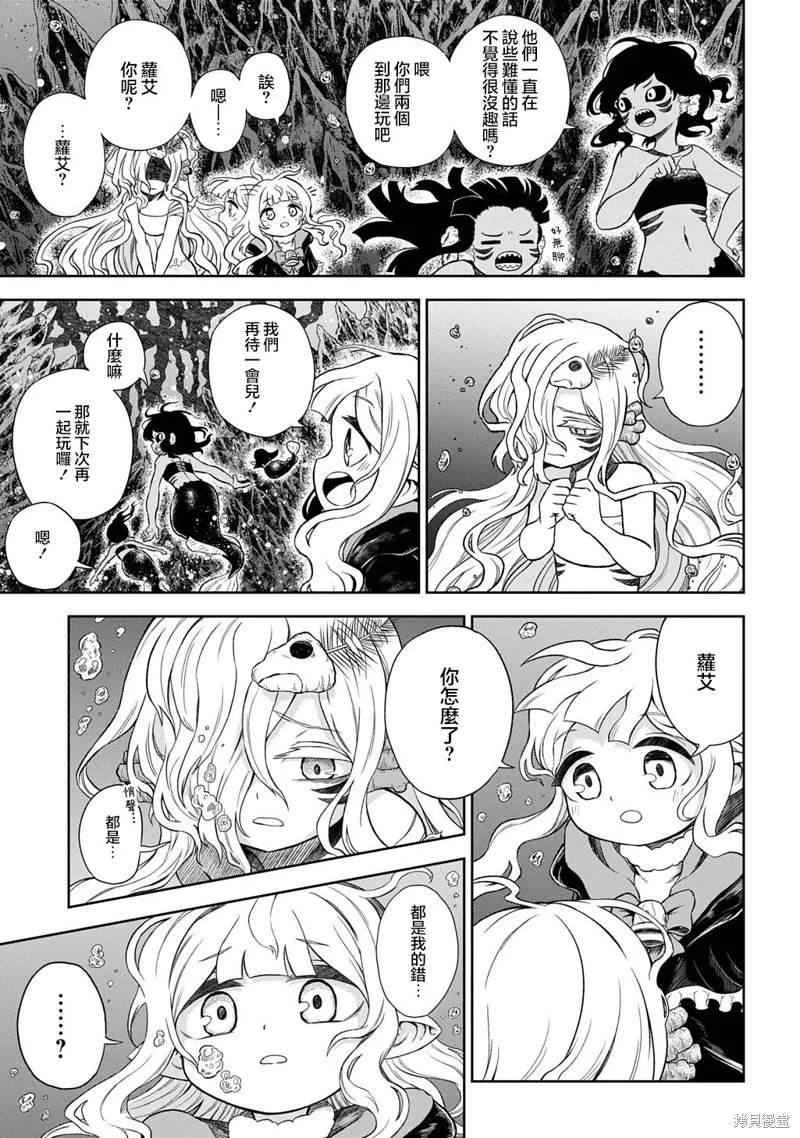 魔物之森的少女诺瓦,第5.1話,第11张