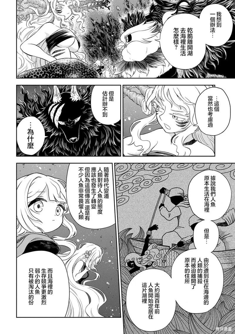 魔物之森的少女诺瓦,第5.1話,第12张