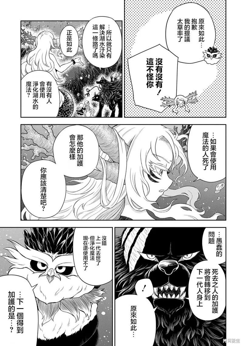 魔物之森的少女诺瓦,第5.1話,第13张