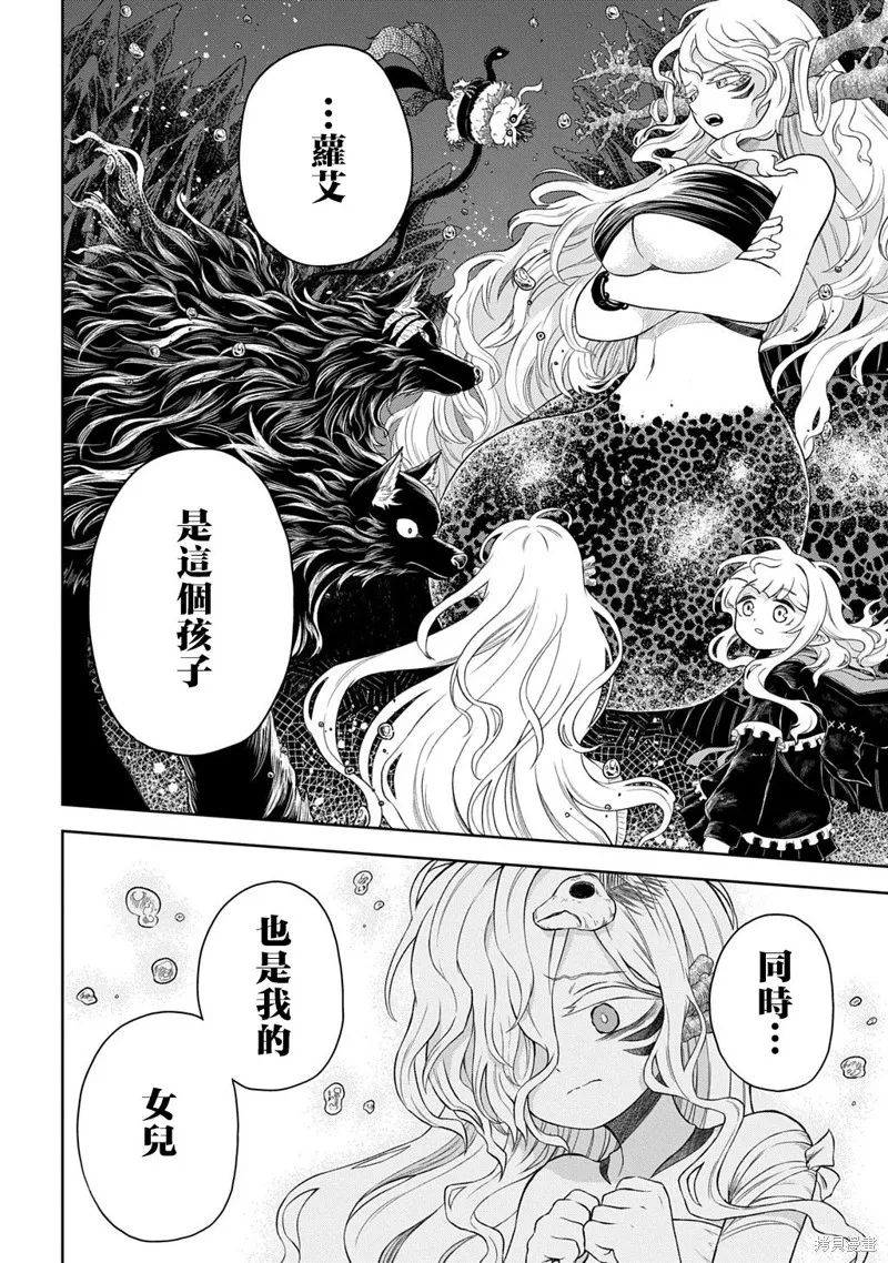 魔物之森的少女诺瓦,第5.1話,第14张