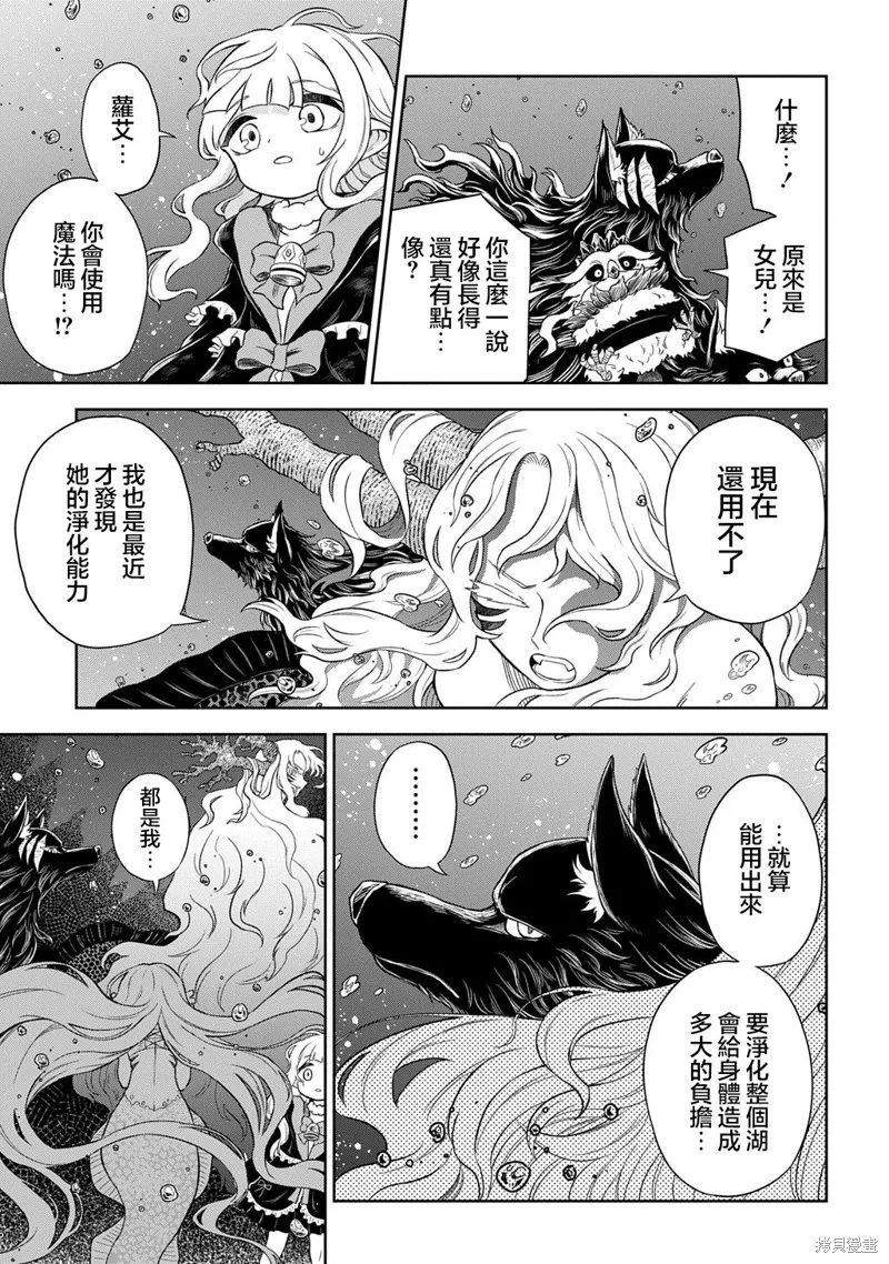 魔物之森的少女诺瓦,第5.1話,第15张