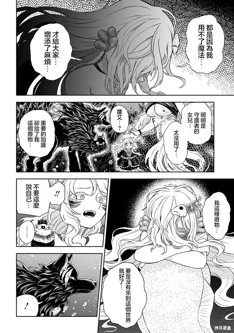 魔物之森的少女诺瓦,第5.1話,第16张