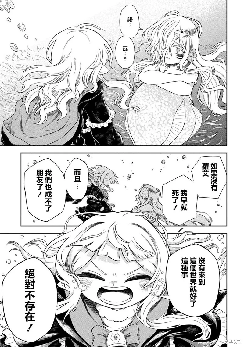魔物之森的少女诺瓦,第5.1話,第17张