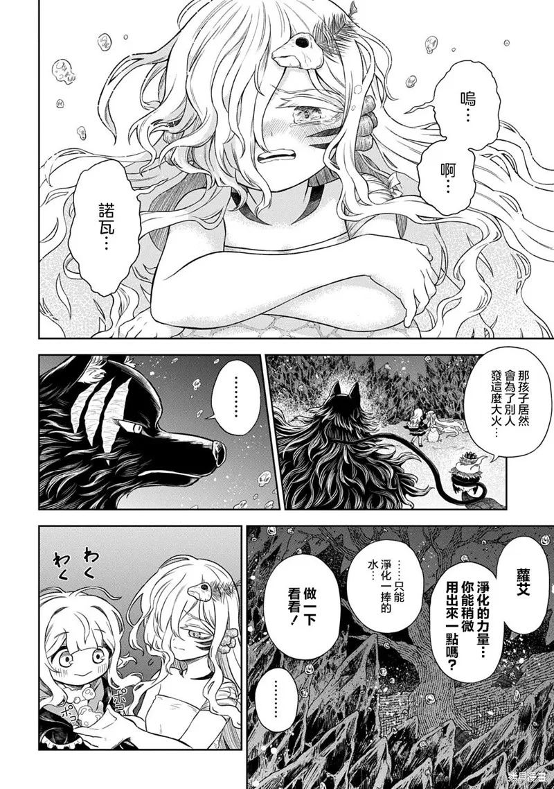 魔物之森的少女诺瓦,第5.1話,第18张