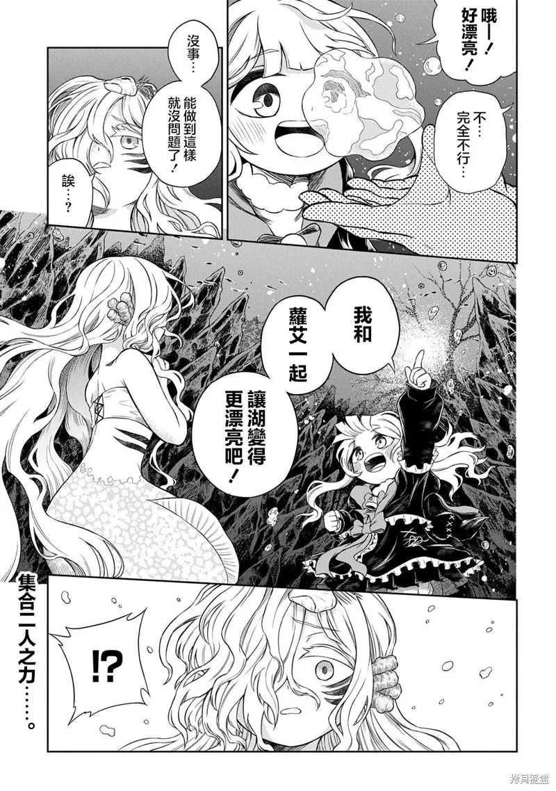 魔物之森的少女诺瓦,第5.1話,第19张