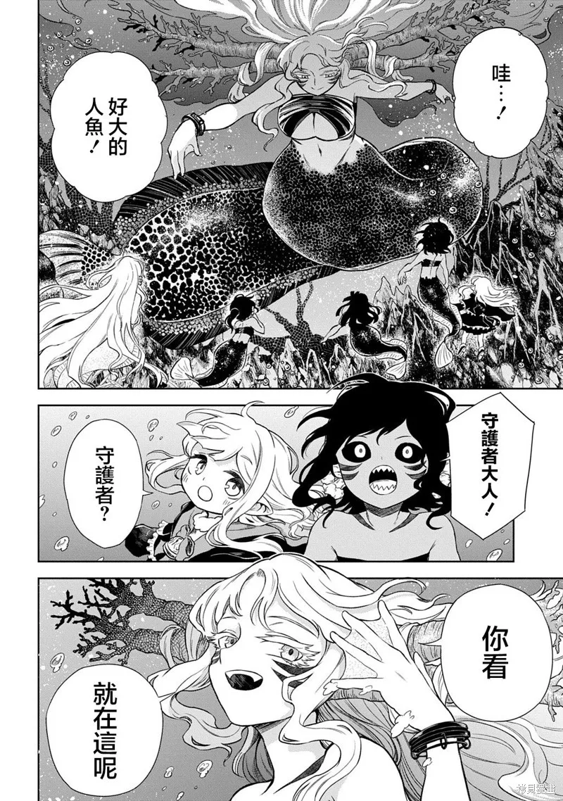 魔物之森的少女诺瓦,第5.1話,第2张