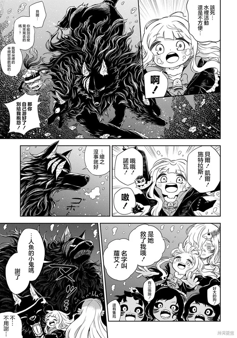 魔物之森的少女诺瓦,第5.1話,第3张