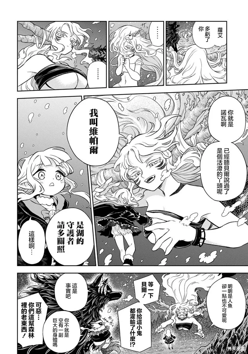 魔物之森的少女诺瓦,第5.1話,第4张