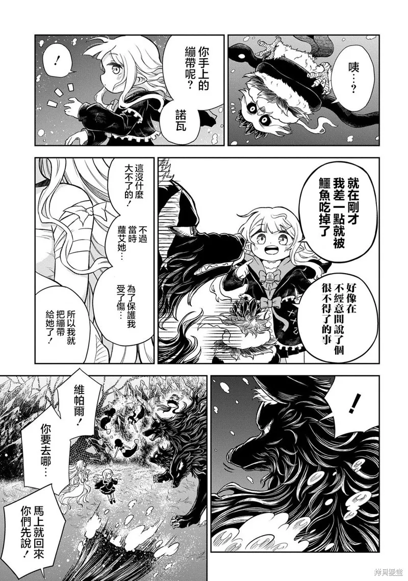魔物之森的少女诺瓦,第5.1話,第5张
