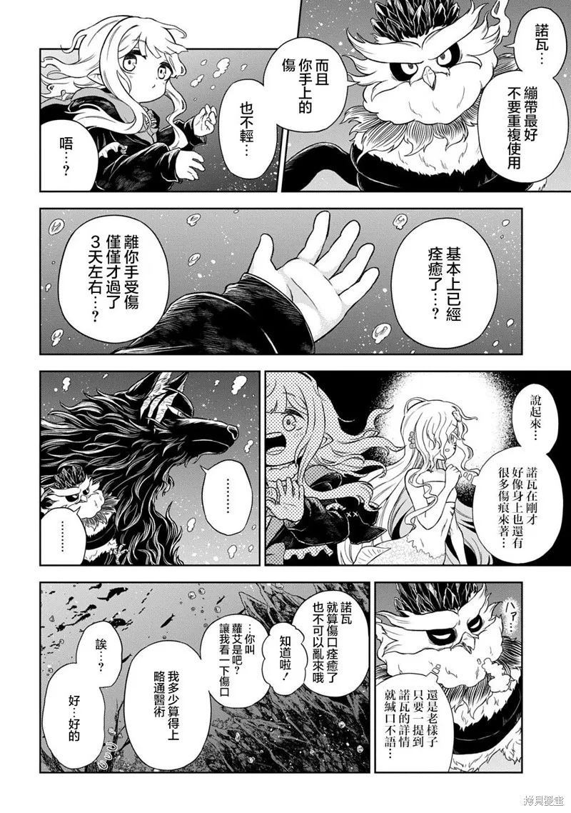 魔物之森的少女诺瓦,第5.1話,第6张