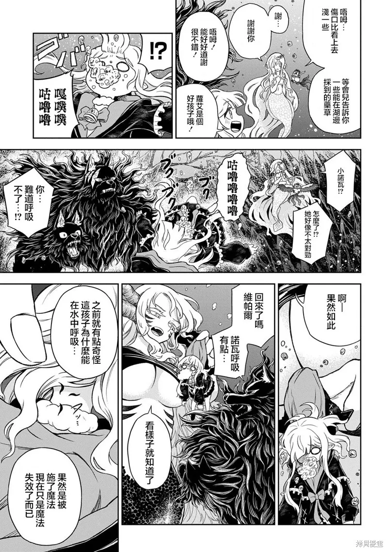 魔物之森的少女诺瓦,第5.1話,第7张