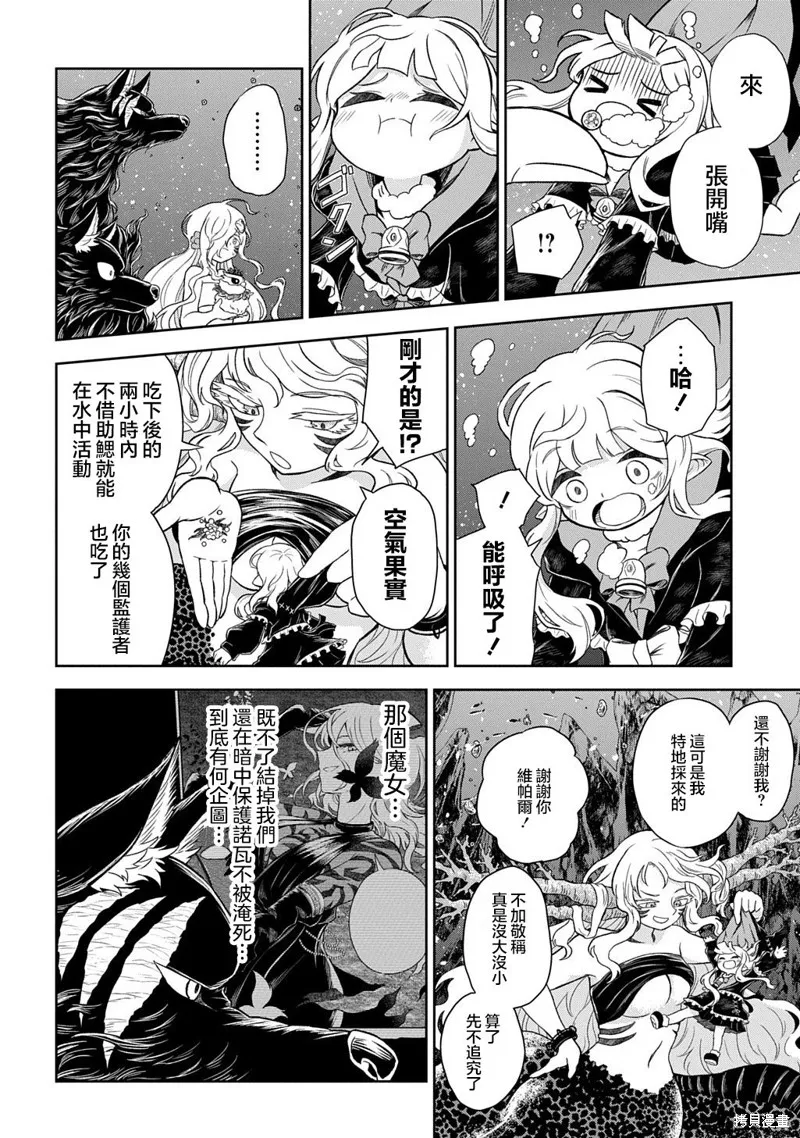魔物之森的少女诺瓦,第5.1話,第8张