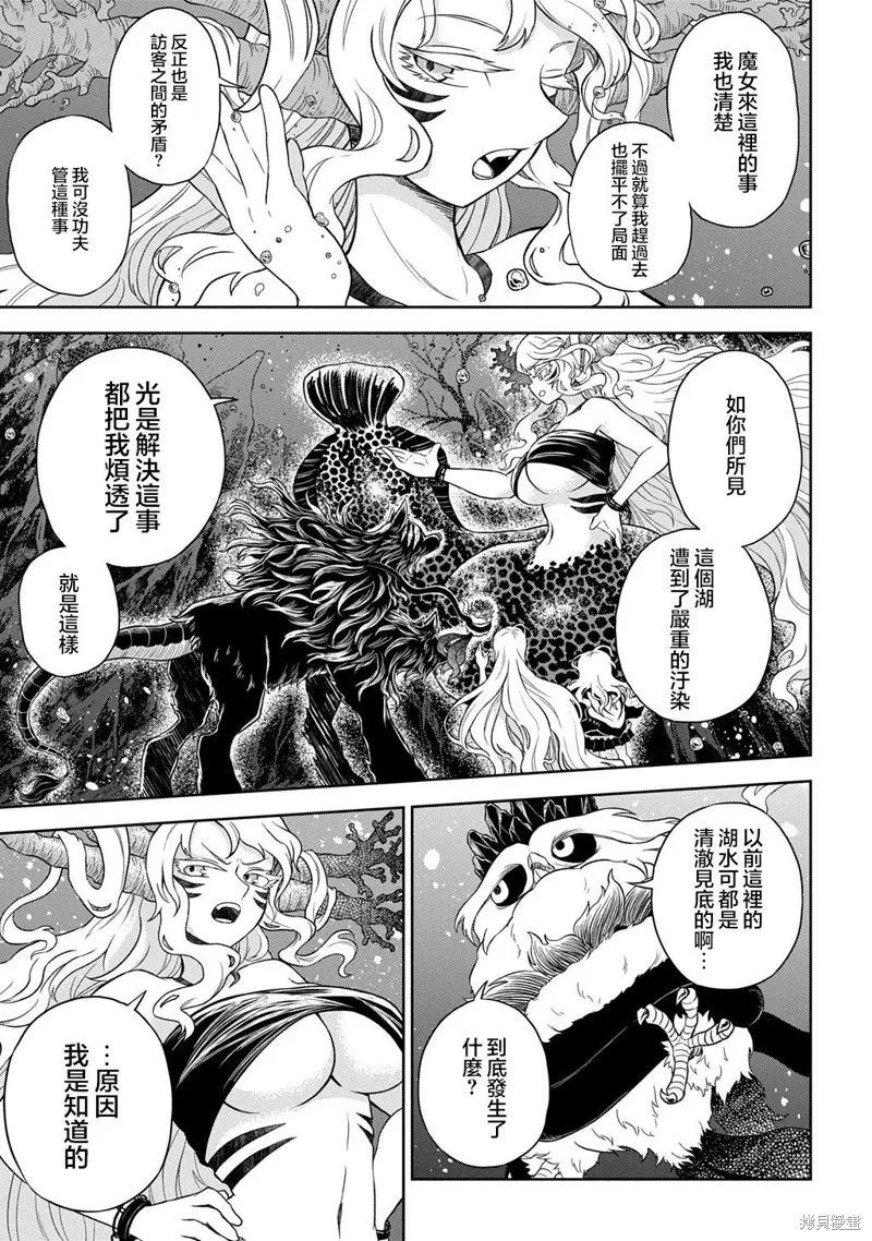 魔物之森的少女诺瓦,第5.1話,第9张