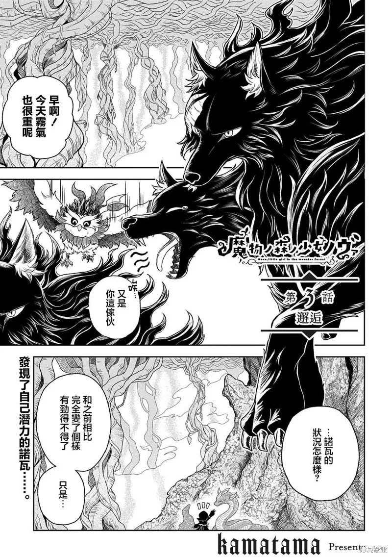 魔物之森的少女诺瓦,第03話,第1张