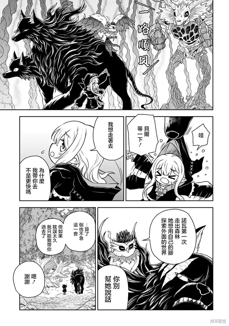 魔物之森的少女诺瓦,第03話,第11张
