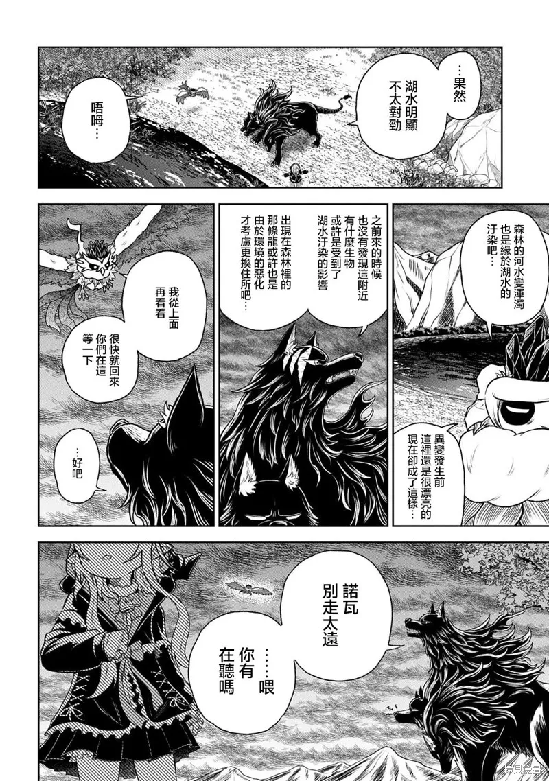 魔物之森的少女诺瓦,第03話,第14张