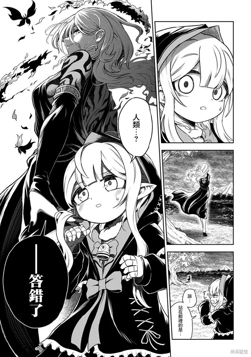 魔物之森的少女诺瓦,第03話,第15张
