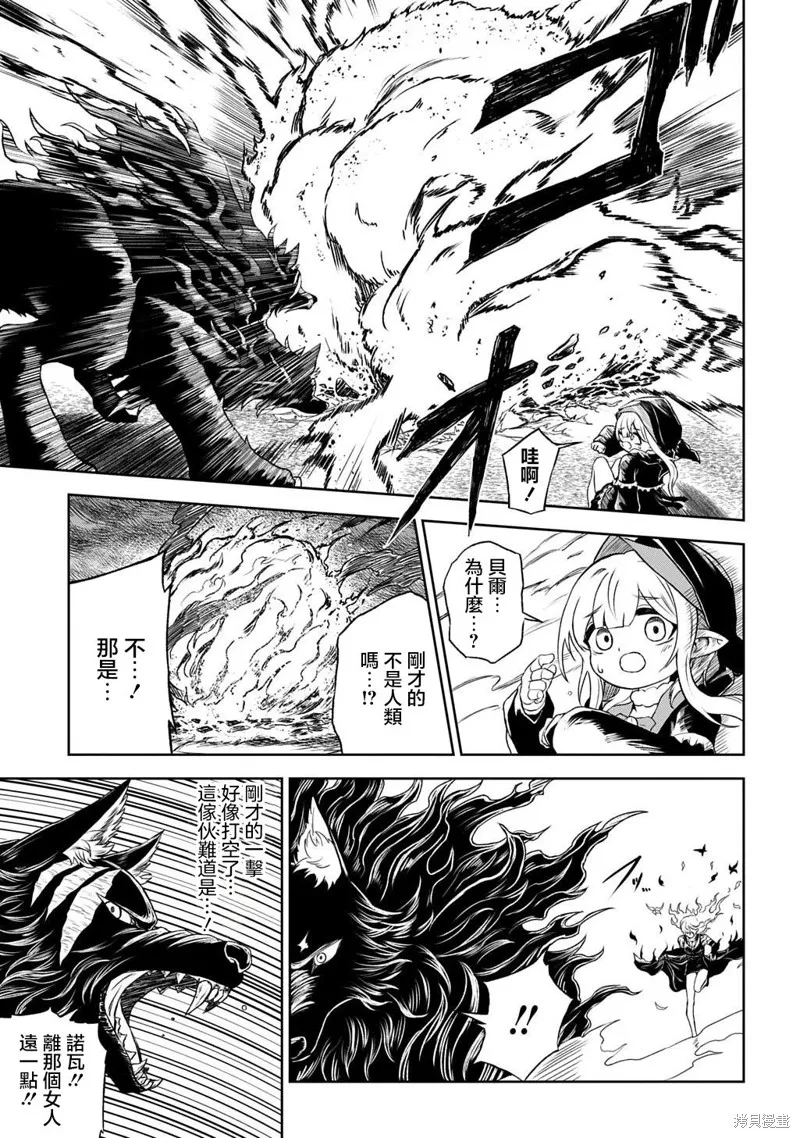 魔物之森的少女诺瓦,第03話,第17张