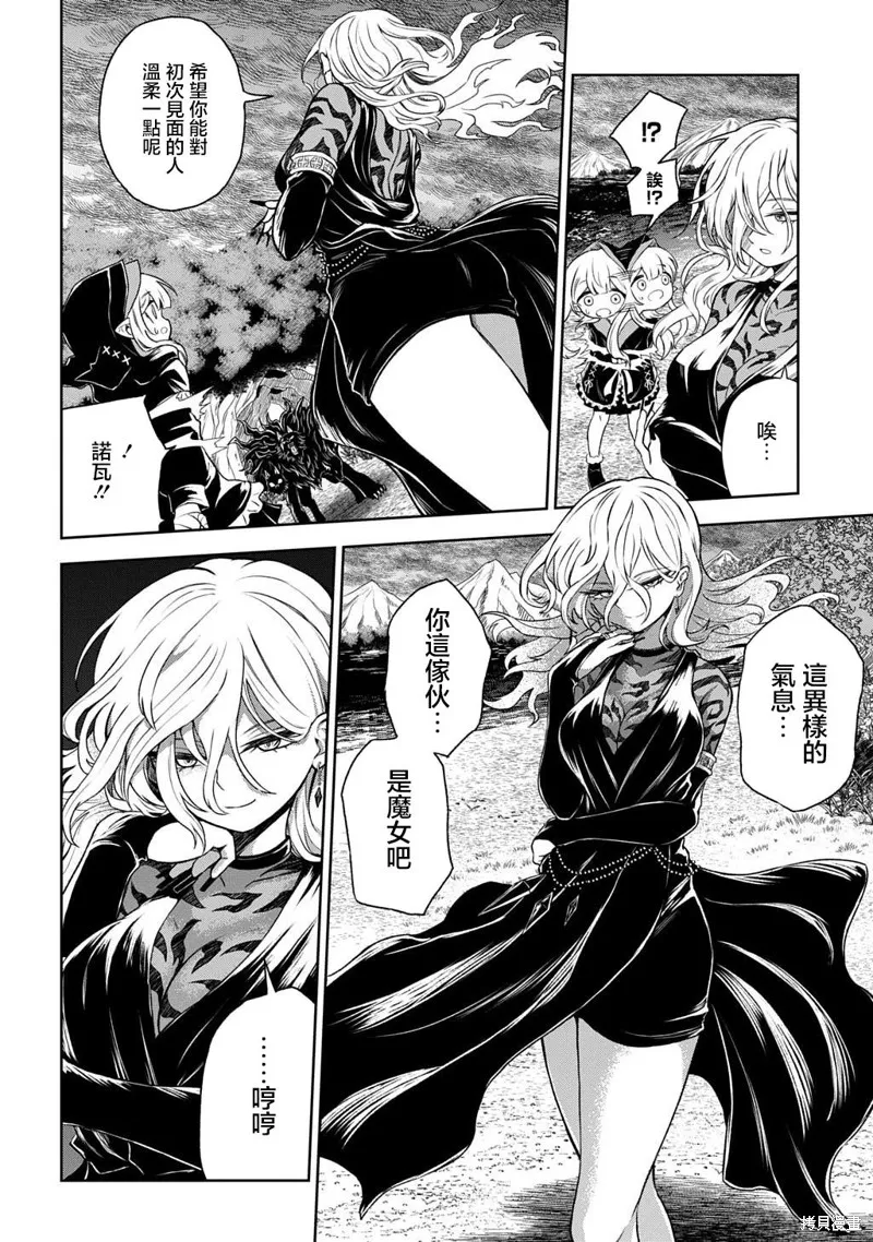 魔物之森的少女诺瓦,第03話,第18张