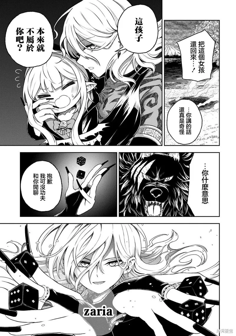 魔物之森的少女诺瓦,第03話,第19张