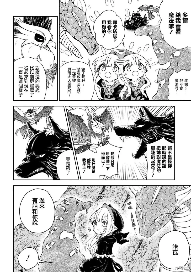 魔物之森的少女诺瓦,第03話,第2张