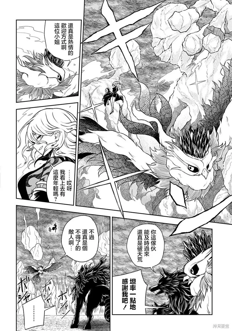 魔物之森的少女诺瓦,第03話,第21张