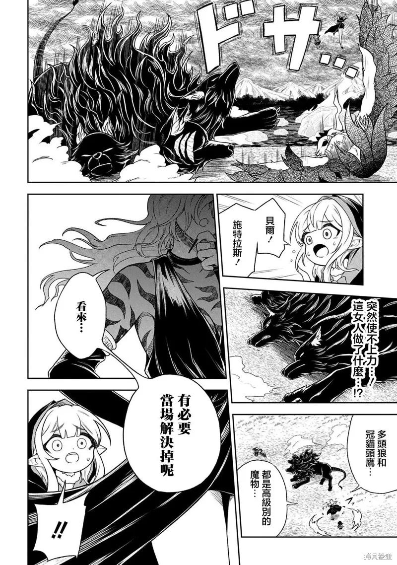 魔物之森的少女诺瓦,第03話,第23张